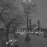 آهنگ بیا که آروم شم نذار که داغون شم دوباره لیلی شو که با تو مجنون شم یاسان