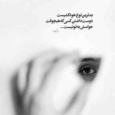 آهنگ هنوز زیبایی با اینکه لبخندت