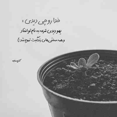 آهنگ یه فرصتی بم بده پیدا شم