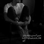 آهنگ میدونم میاد اون روز که با هر بهانت صدات کنم بازم بهم بگی جانم ایوان بند