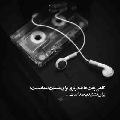 آهنگ میدونم خسته شدی میخونم از نگاهت