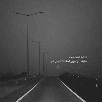 آهنگ تو مثل عشق تو مثل پرسه زدن