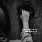آهنگ وای انگار همه چی به تار مو‌ بنده وای ای وای دل تو‌ رفته ازم دل کنده عرشیاس