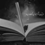 آهنگ گفتی بی تو میرم نگو نگفتی گفتم که میمیرم نگو نگفتی