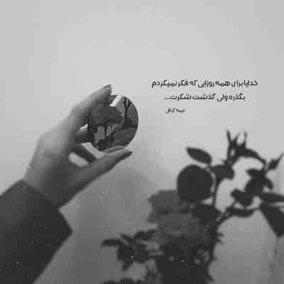 آهنگ دونه دونه اشک غم باز روی گونمه