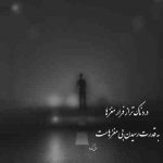 آهنگ به جون تو که نباشی میخوام این دنیا نباشه بدون تو بدون که زندگی من آخراشه