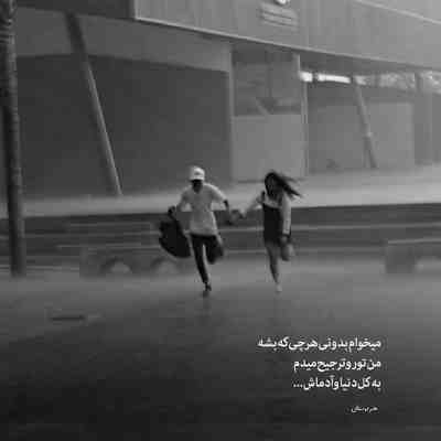آهنگ حال دلم با تو خوبه