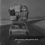آهنگ وای به این دل من وای به احوال من تو یه درصد فکر‌ کن  بذارم بی من جایی بری