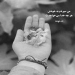 آهنگ کیو دیدی به خودش گیر بده به خودش حکم تیر بده به خودش هی سلام کنه زیها