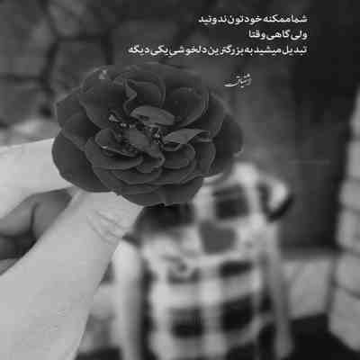 آهنگ اين حالمه همش دردو غمه