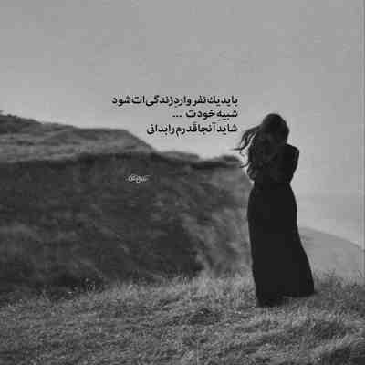 آهنگ بگو چيكار كنم