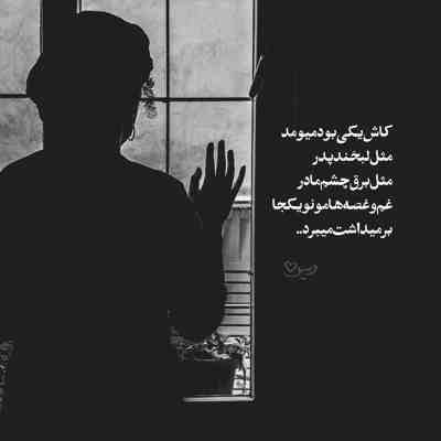 آهنگ یه عکسه روی دیوار که میشه لمسش کرد