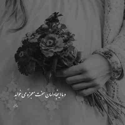 آهنگ بی تو گوشی خاموش اصلا