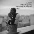 دانلود آهنگ سینا سرلک راز جنون