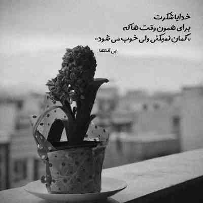 آهنگ تو بوی عطرت پیچیده تو سرم