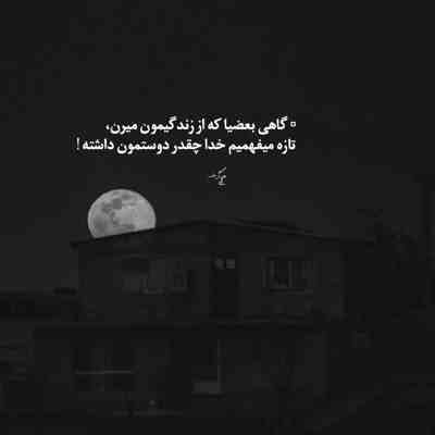 آهنگ بعضی از زخما دیگه جاشون نمیرن