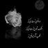 دانلود آهنگ میلاد بابایی گفته بودم