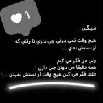 آهنگ فقط فقط خودت بقیه رو ولش کن من و تو یه تیم کاملیم کاملترش کن علی جهان
