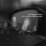 آهنگ عشقی با اون چشای خونسردت با اون نگاه نامردت دیگه نمیشه ول کردتت