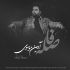 دانلود آهنگ آرمین موسوی درد
