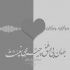 آهنگ تو كه رفتی همه آيينه هارو میشكنم صدای خورد شدن خاطره هامو ميشنوم