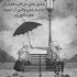 آهنگ جانم بسوخت از رفتنت آتش گرفته آشیانم بعد از تو من بی بال و پرم در آرزوی آسمانم