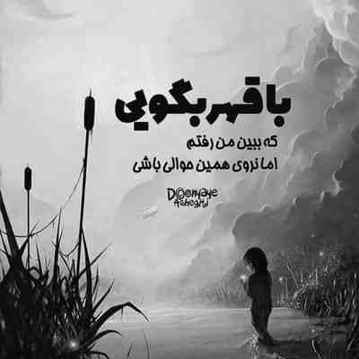آهنگ دنیا اگه سهمش فراموشیست