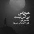 آهنگ اونی که دوری میکرد حالا دنبال منه دل من خوبی میکرد که دوباره نره