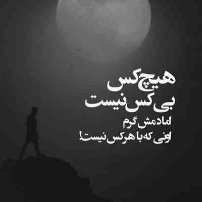 آهنگ این روزای‌ سرد و بی حسو با تو