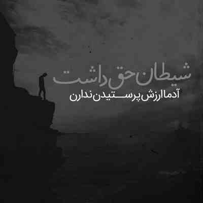 آهنگ اونی که دوری میکرد حالا دنبال منه