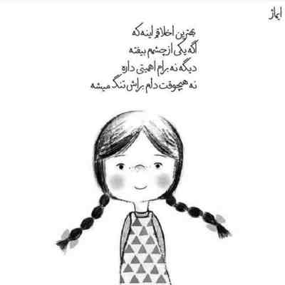آهنگ واسه چشمای ماهت توی شب تاریکم