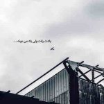 آهنگ قلبم تو دستته کجا میری حالا که عاشقم بی تو بی ساحلم غرق شدم شکسته قایم