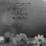 آهنگ تموم شد هرچی بود تمومه دیگه برو روزای خوبمون یادم میاره تورو هومن رجبی