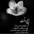 آهنگ تموم شد هرچی بود تمومه دیگه برو روزای خوبمون یادم میاره تورو هومن رجبی