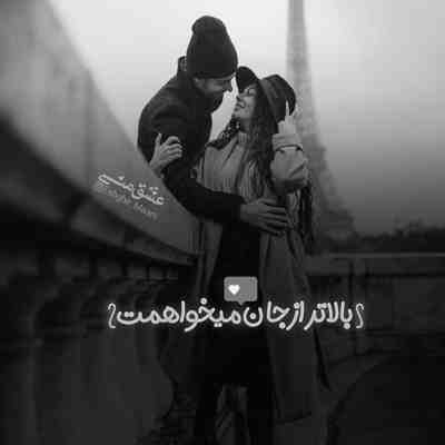آهنگ تو چشمات مث نقاشیه