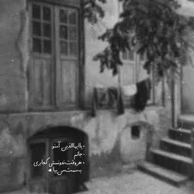 آهنگ بگ بگ بی بگ بگو