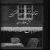 آهنگ میدونم پریده عطرم از تو اتاقت و لباسات میدونم هرچی زمان بره چی میشه
