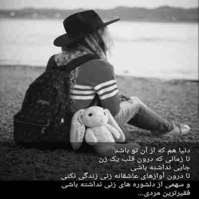 آهنگ گفتم بی تو دیگه این دل دل نمیشه