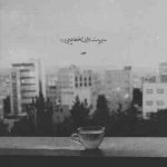 آهنگ آروم میکنی حال بده منو