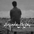 آهنگ من خستم سمتم نیا اصلا نباشی هستم برو چی میخوای از من آرمین 2AFM