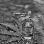 آهنگ هرجا میرم یه ردی از تو میبینم که جا مونده میبینمت دیوونه میشم