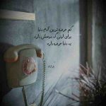 آهنگ من بغض بارانم آغاز پایانم رفتی اما هر دم من با تو می مانم