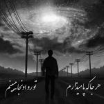 آهنگ اون منم بچه پولداری که دستش تو جیبه خودشه و پیش میره جلو ذهن و فکرمم با کلاسه