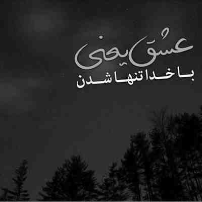 آهنگ امشب یه شب عادی نی