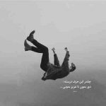 آهنگ تنهایی یعنی بشینی ببینی همه رویات میره از دست تنهایی یعنی نفست الان نفسای یکی دیگست