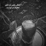 آهنگ بسه جون دوتامون دیگه خسته شدم از این حالی که دست دل بیچارم میدی بسه حامیم