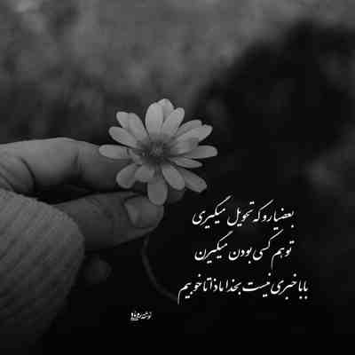 آهنگ تو به من احساس داری