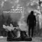 آهنگ من که میشناسم تو را میدانم بیشتر از من دلتنگی