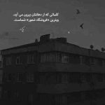 آهنگ بیا پاتوق کنیم دریا رو دوتایی دوباره راه تنهاییم دیدیم تهش هیچی نداره آیدین حسینلو