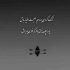آهنگ دلارام پازل بند